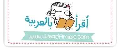 I Read Arabic Promo Codes & Coupons